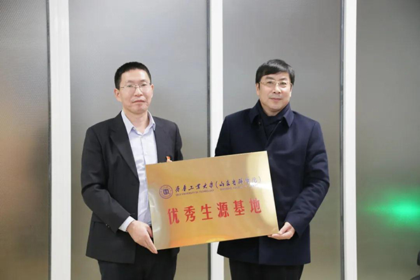 齐鲁工业大学（山东省科学院）与西交利物浦大学优质生源基地授牌仪式