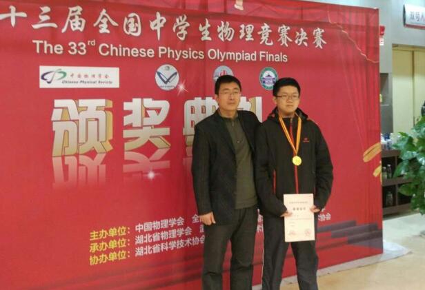 耿伟航 第33届全国物理奥赛银牌
